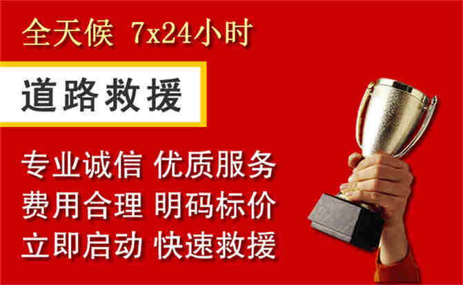 唐河道路救援公司