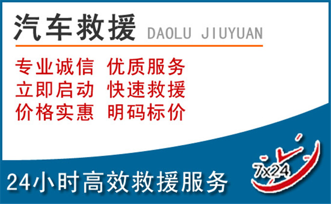 唐河汽车救援