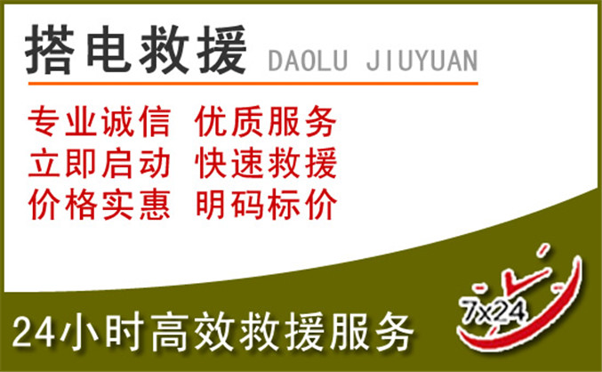 唐河汽车道路救援 唐河汽车道路救援