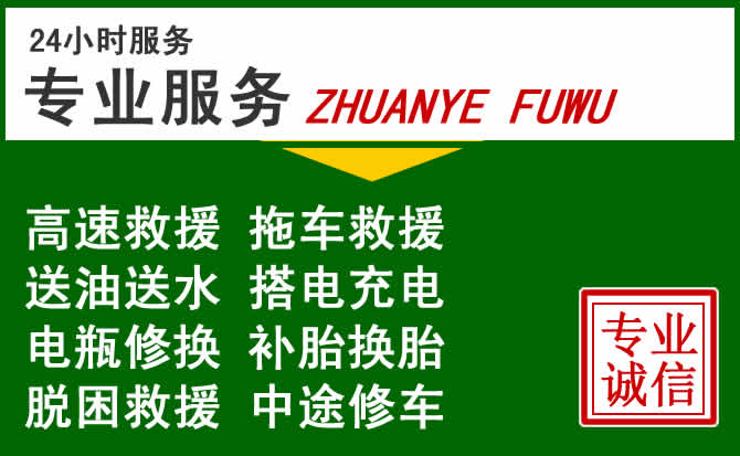 唐河附近汽车道路救援 唐河附近汽车道路救援